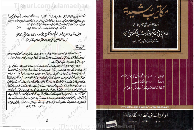 Makateeb-e-RasheediyaCollectedByShaykhAshiqIlahiMadnira_Page34