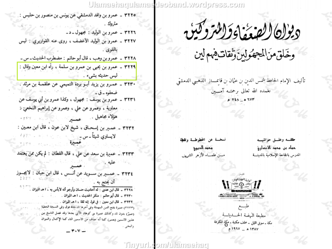 Dewaan e Zuaafa By Imam Zehbi Rh_Page307
