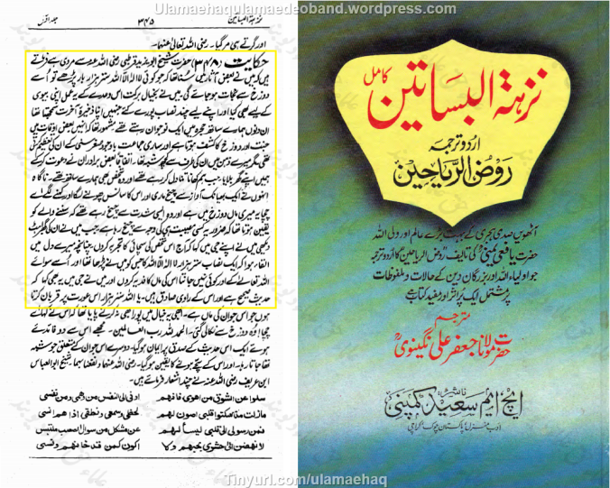 Nuzhat-ul-BasateenByShaykhYafaeeYamnira_Page344