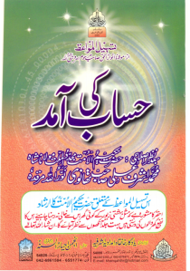Hisaab ki Aamad By Hakeem ul Ummat Hazrat Maulana Ashraf Ali Thanwi Rh_Page1