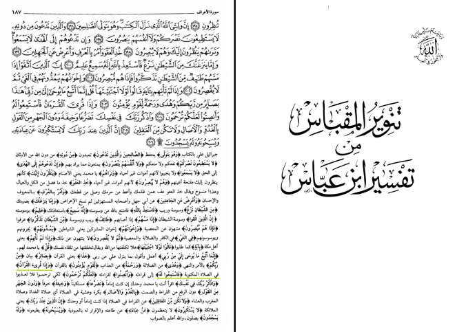 Tafseer e Ibn Abbas Rdh_Page187