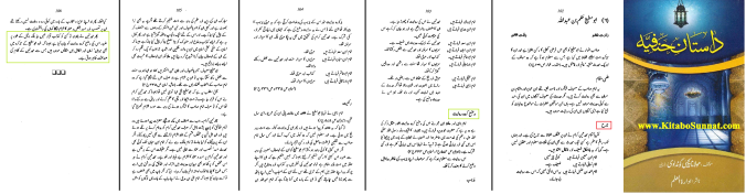 Dastaan-e-Hanfia_Page109